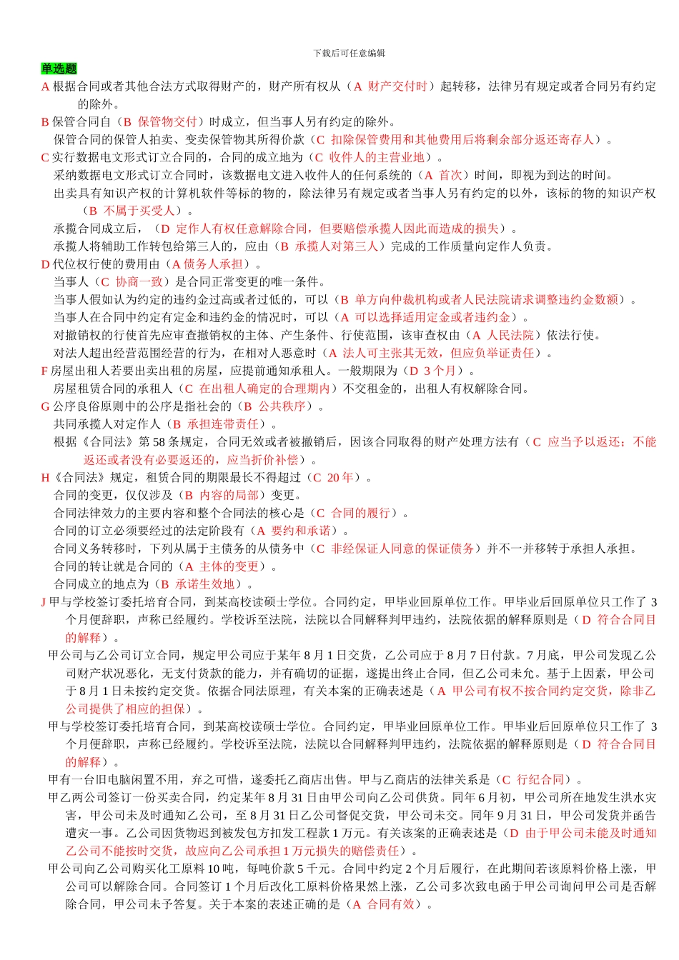 合同法已整理_第1页