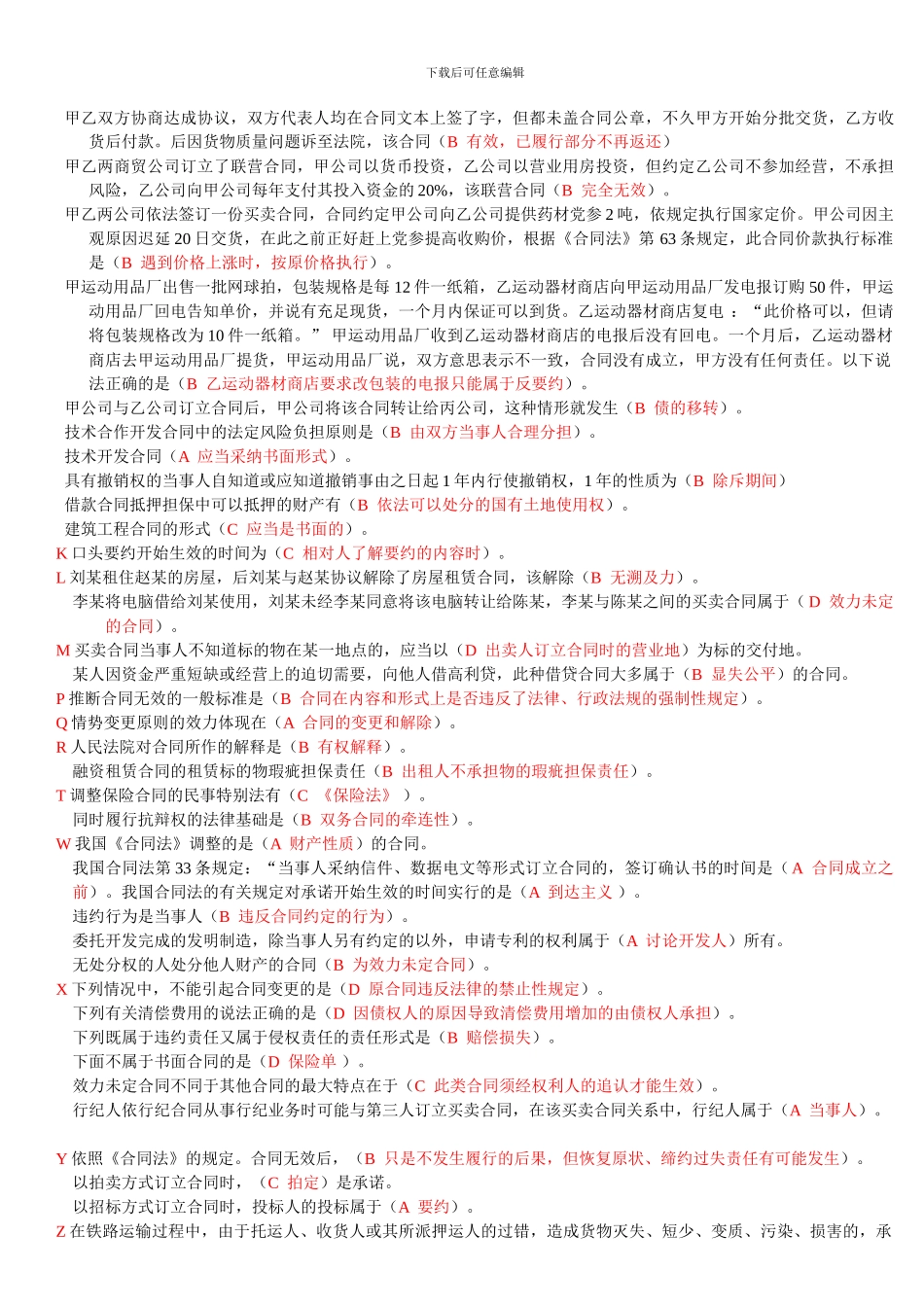 合同法已整理_第2页