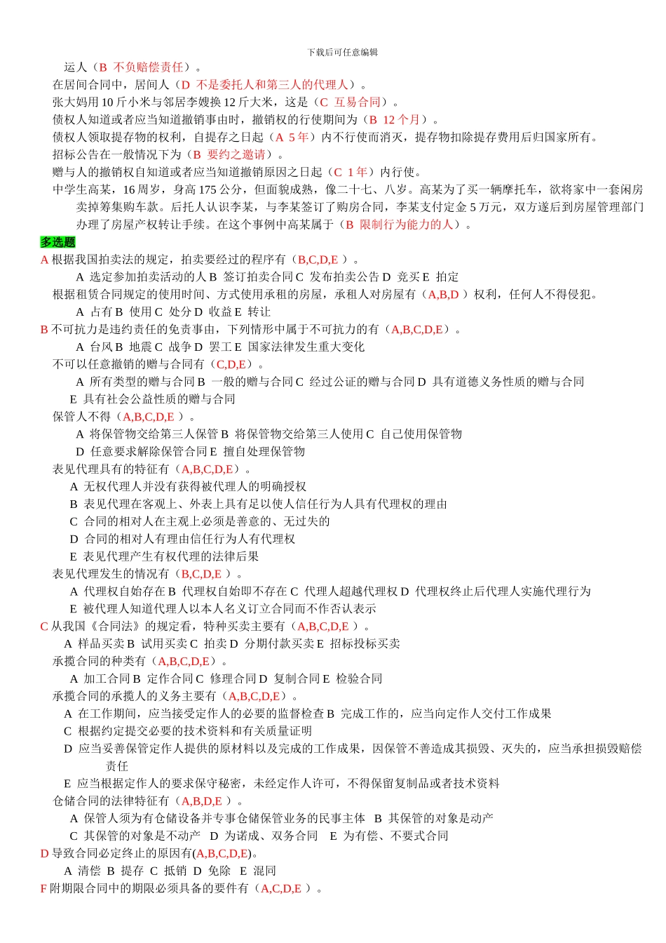 合同法已整理_第3页