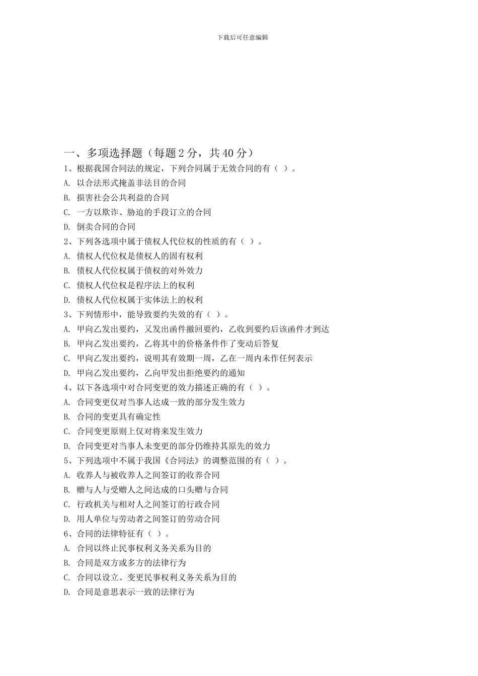 合同法形成性考核_第2页