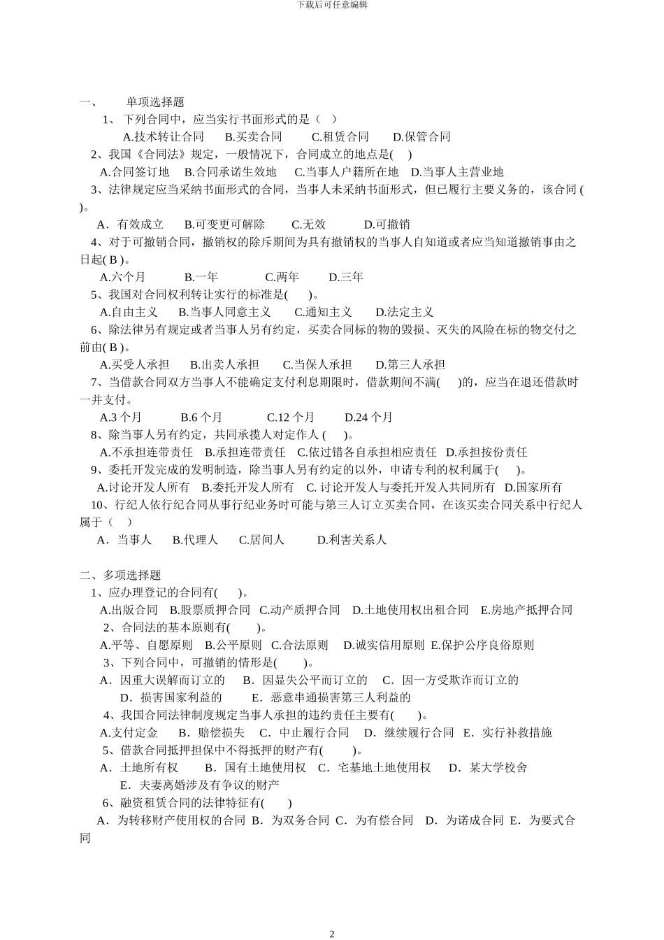 合同法形成性考核册_第2页