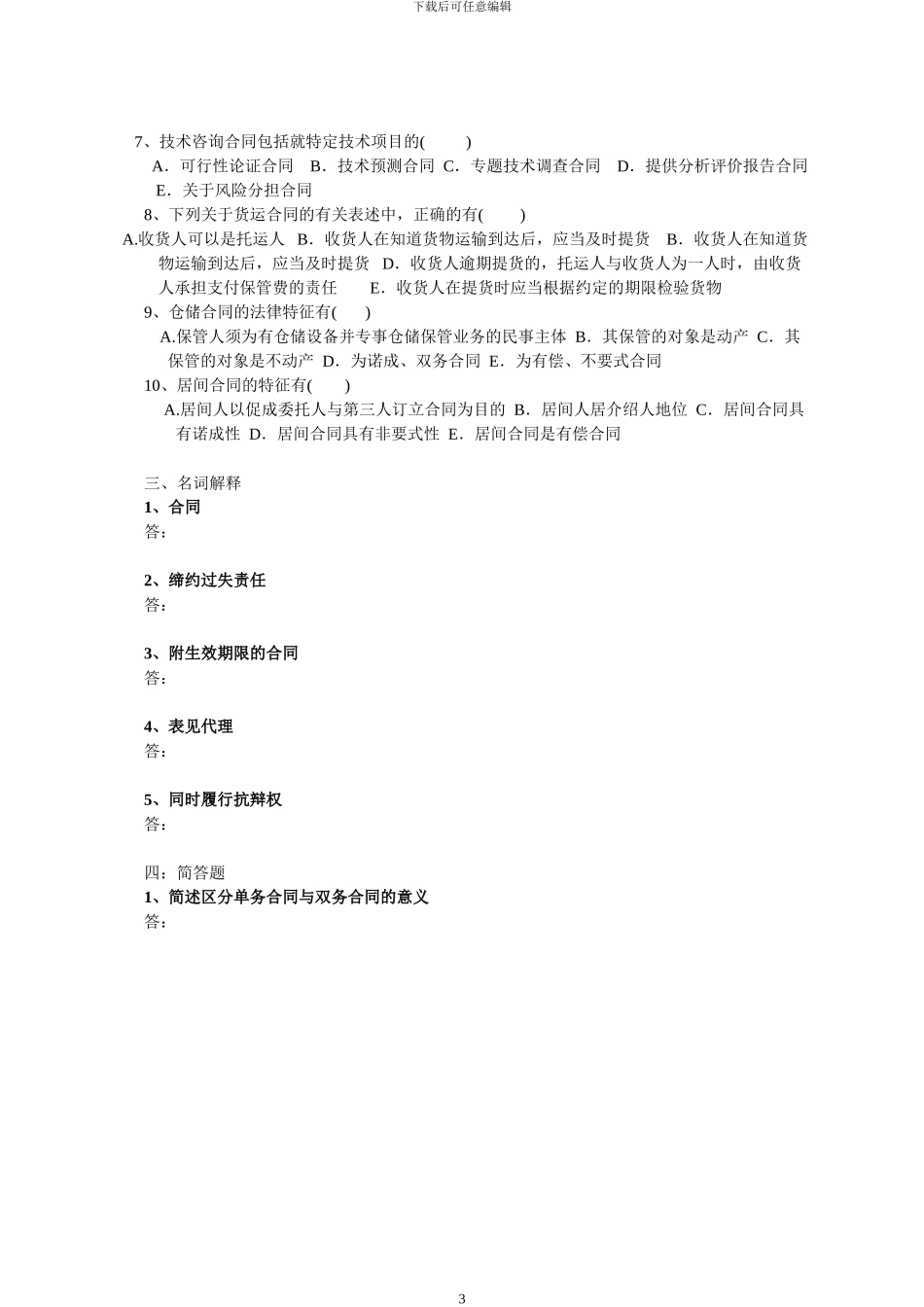 合同法形成性考核册_第3页