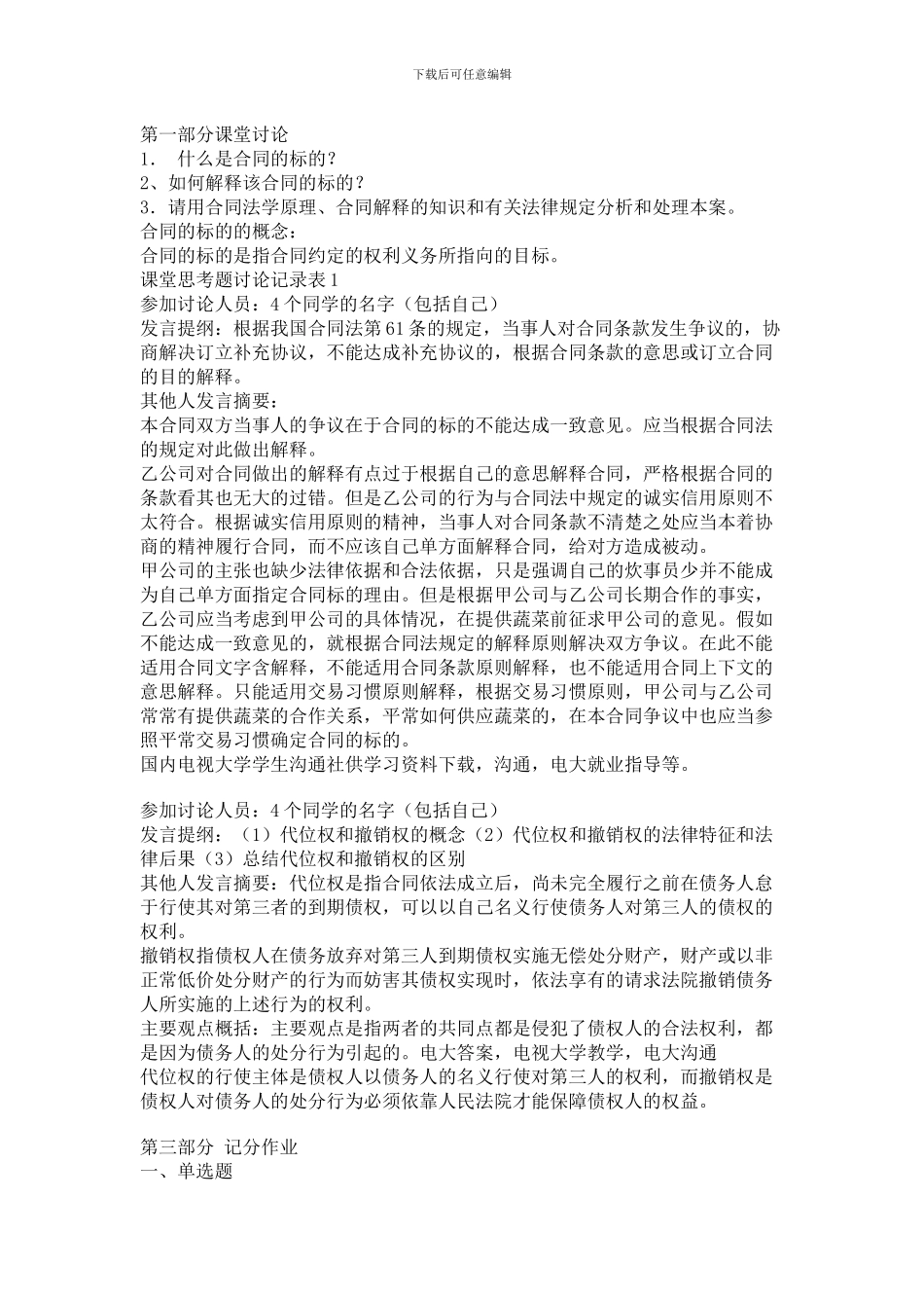 合同法形成性考核册_第1页