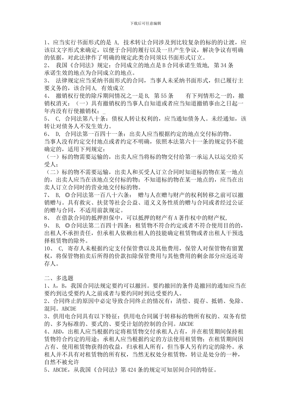 合同法形成性考核册_第2页