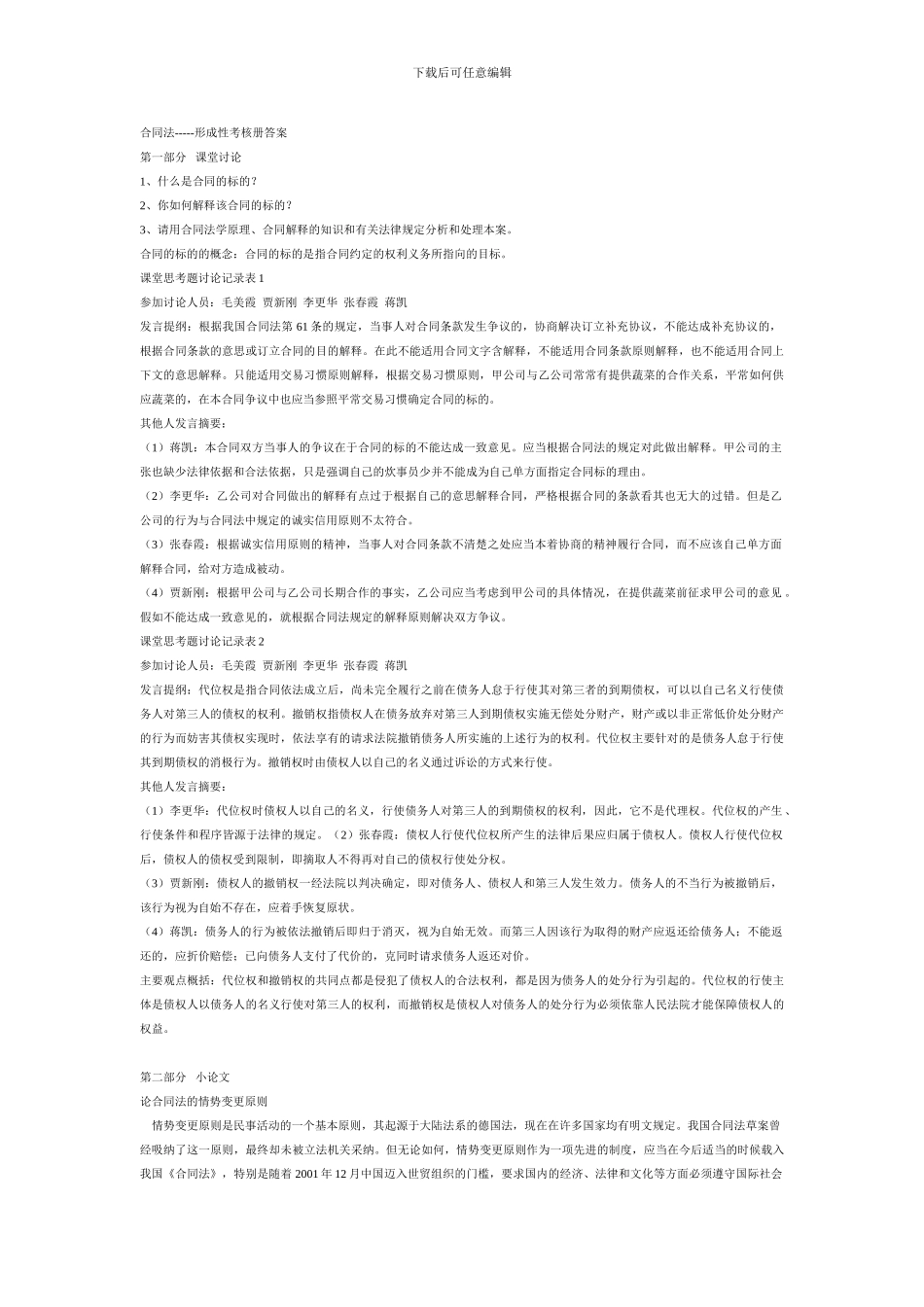 合同法形成性考核册2024年_第1页