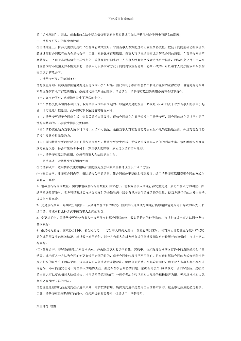 合同法形成性考核册2024年_第2页