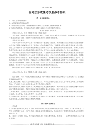 合同法形成性考核册参考答案