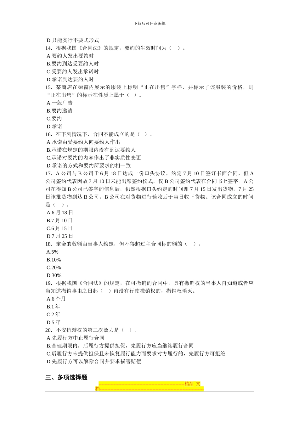 合同法复习题_第3页