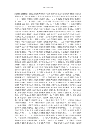 合同法形成性考核册合同法形成性考核册合同法形成性考核册合同法形成性考核册