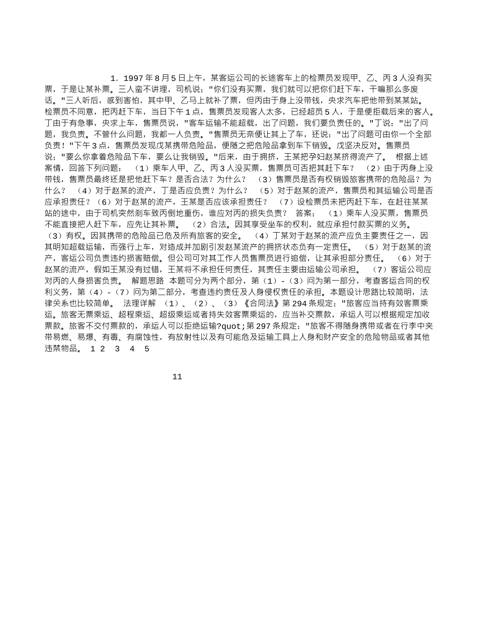 合同法学案例分析_第1页
