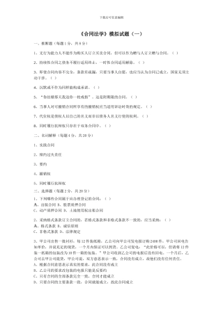 合同法学模拟试题