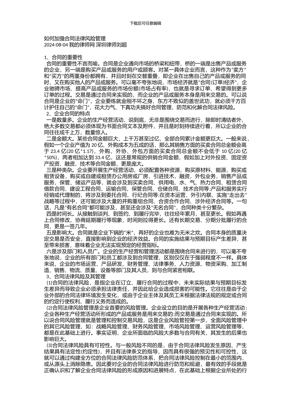 合同法律风险管理_第1页