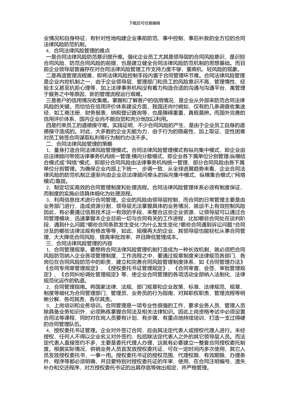 合同法律风险管理_第2页