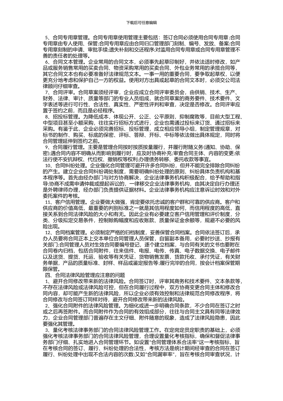 合同法律风险管理_第3页