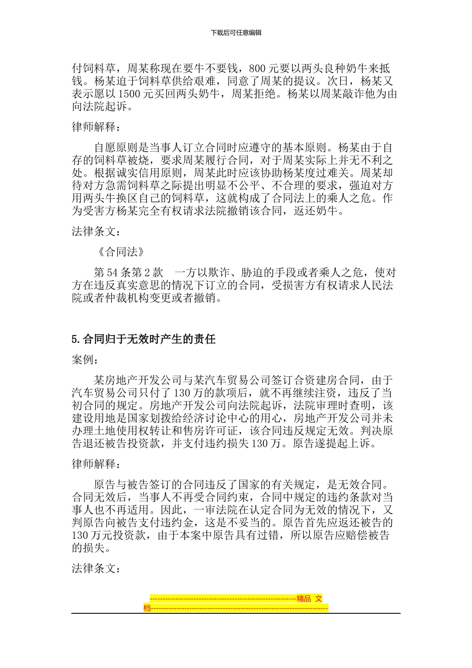 合同法律必知点_第3页