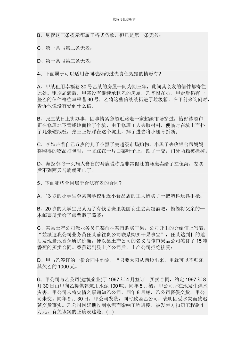 合同法总则习题6_第2页