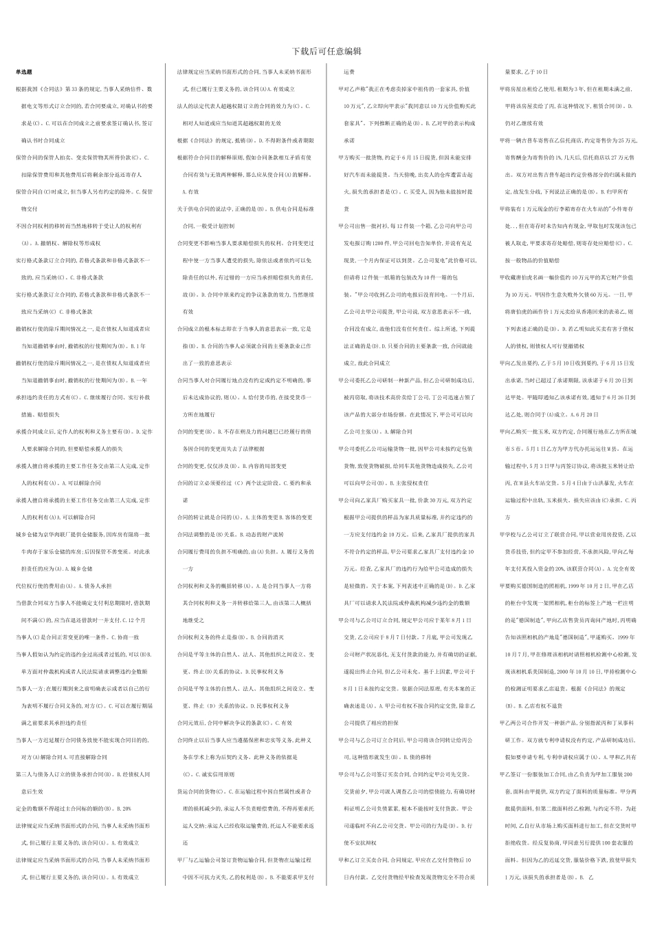 合同法小册子总_第1页