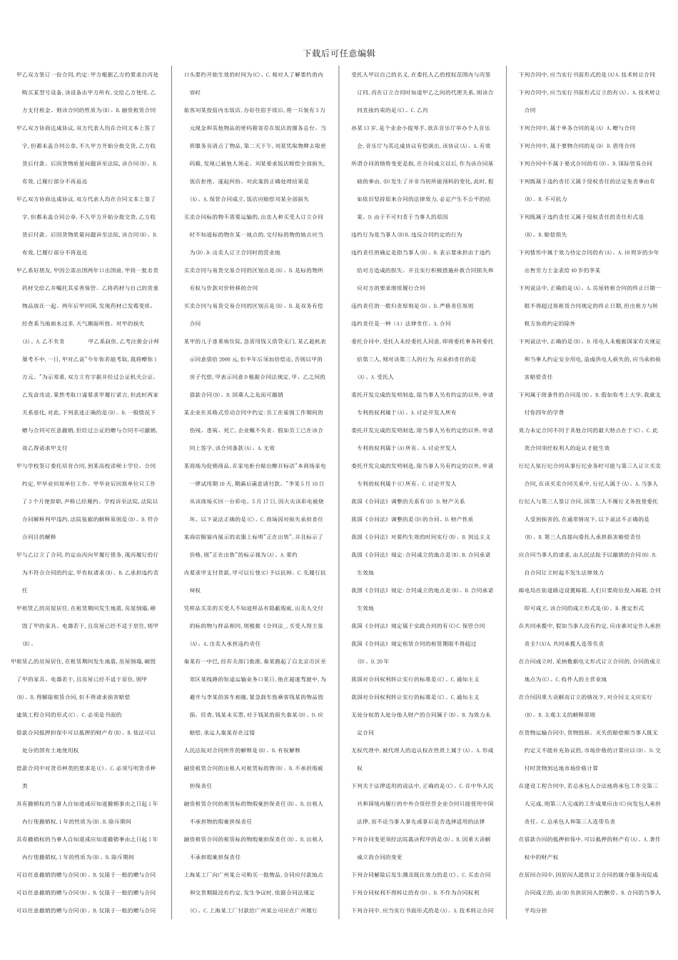 合同法小册子总_第2页