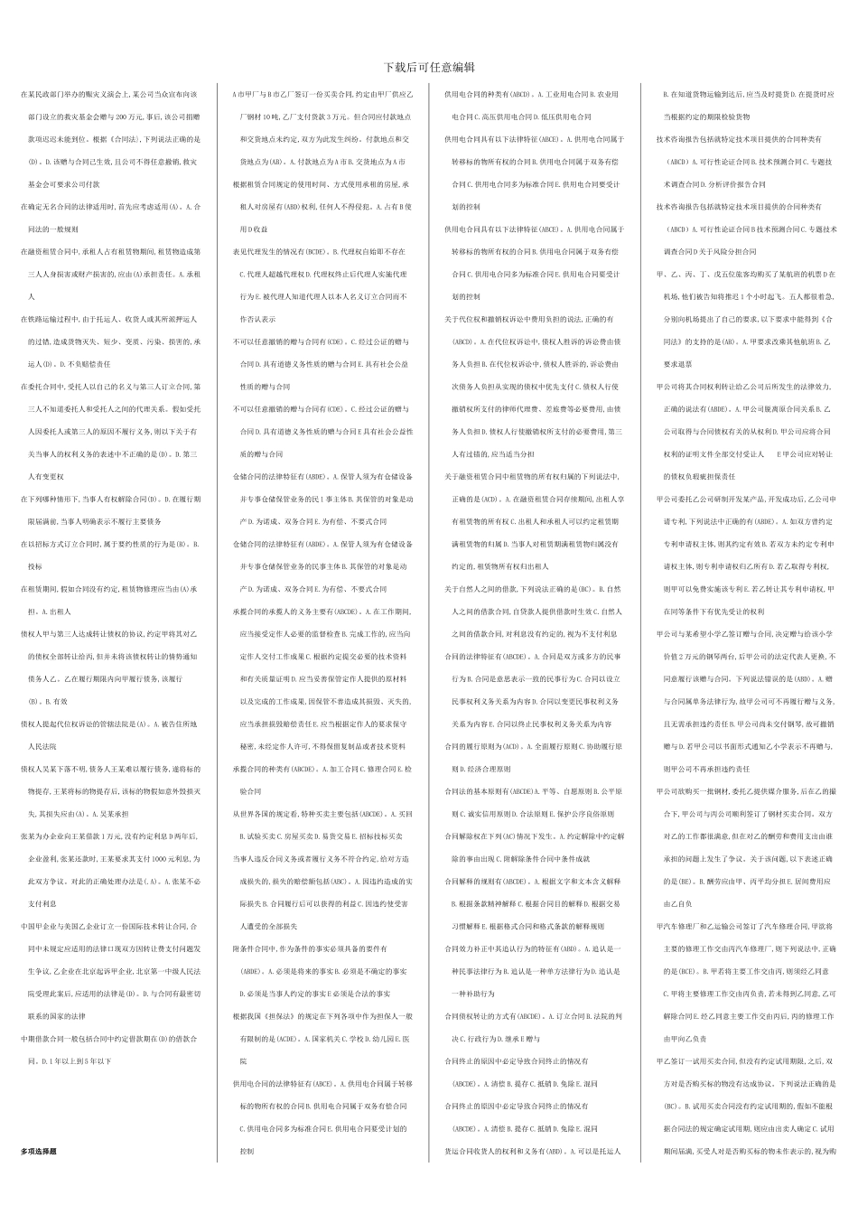 合同法小册子总_第3页