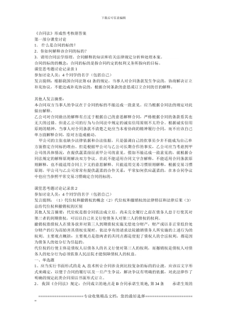 合同法形成性考核作业1