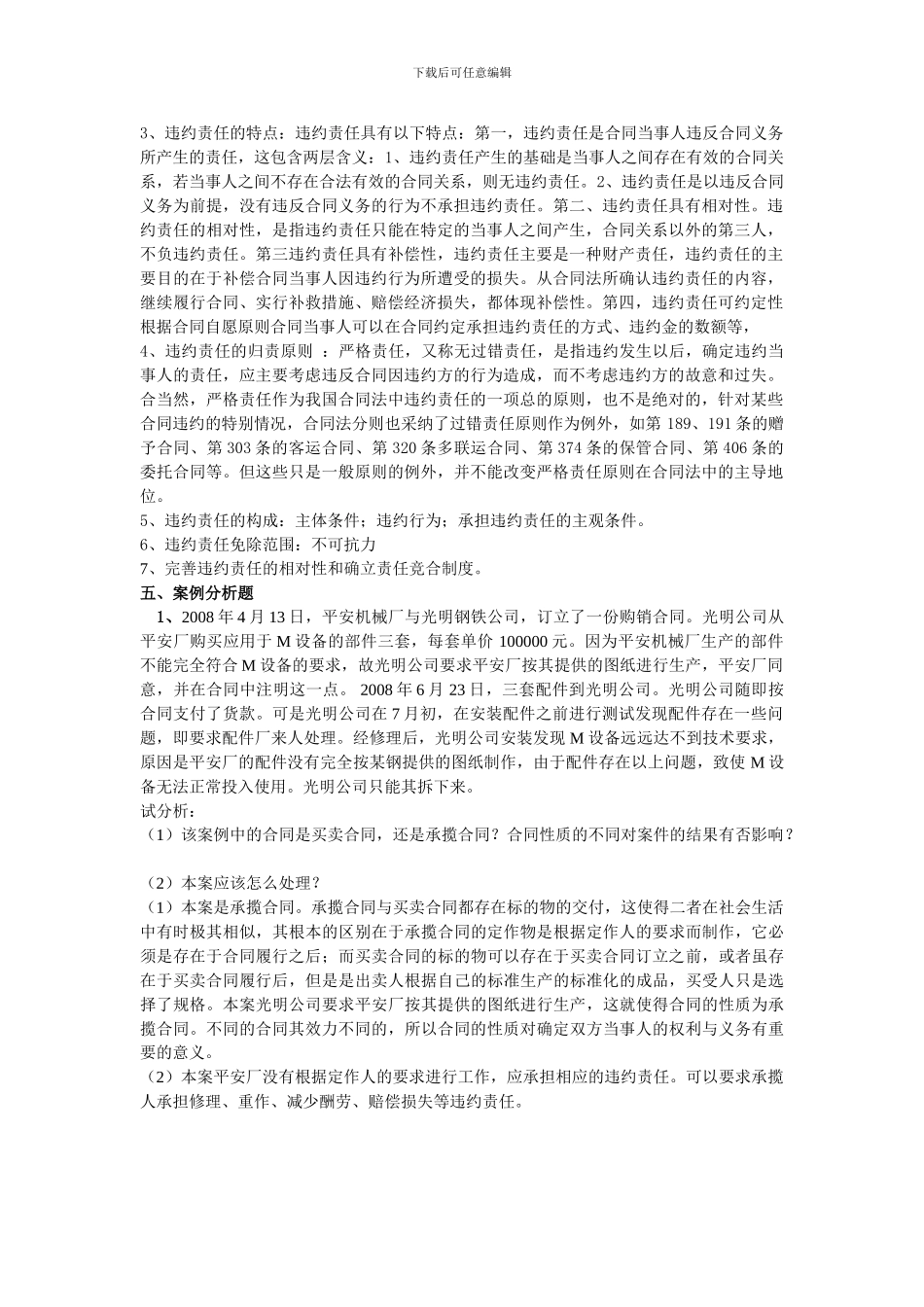 合同法总复习题_第3页