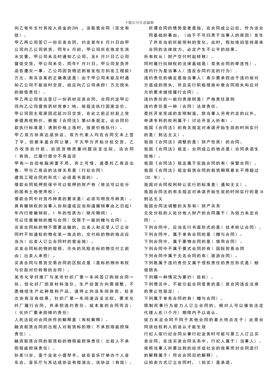 合同法总复习_第2页