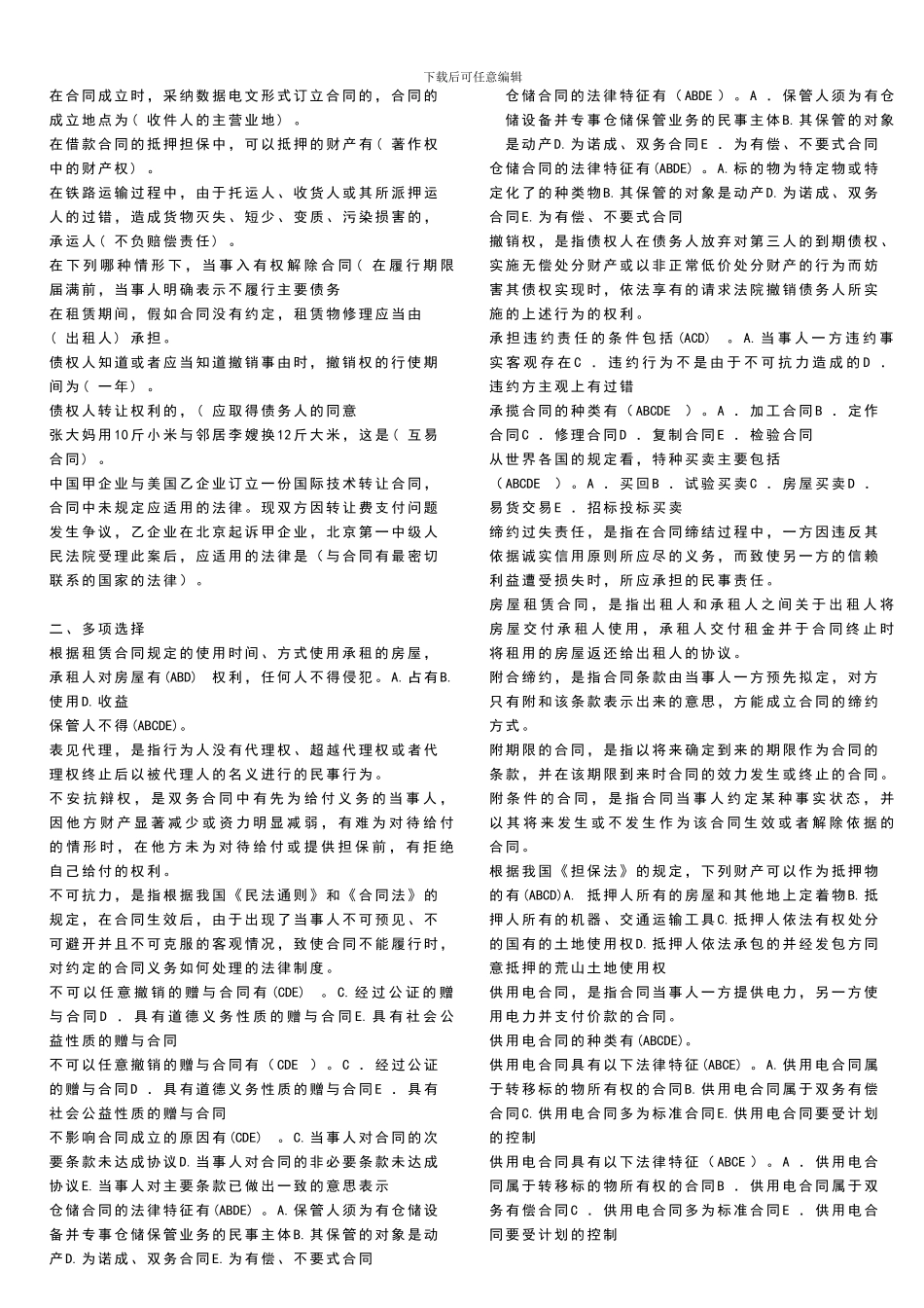 合同法总复习_第3页