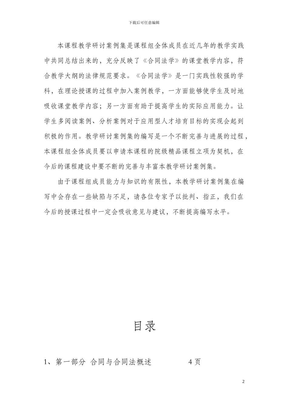 合同法教学案例_第2页