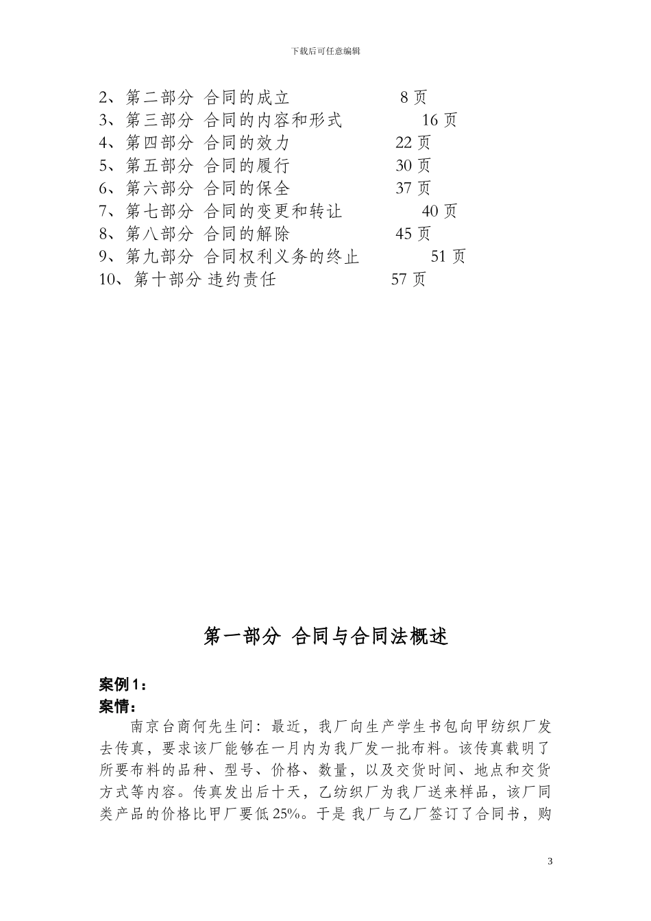 合同法教学案例_第3页