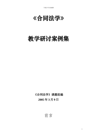 合同法教学案例