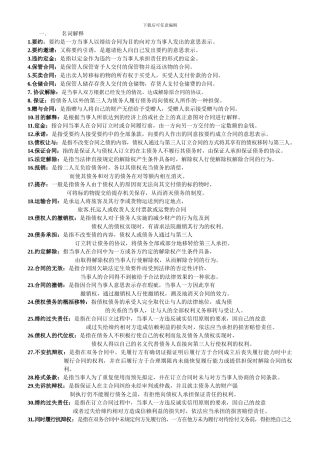 合同法最新考试