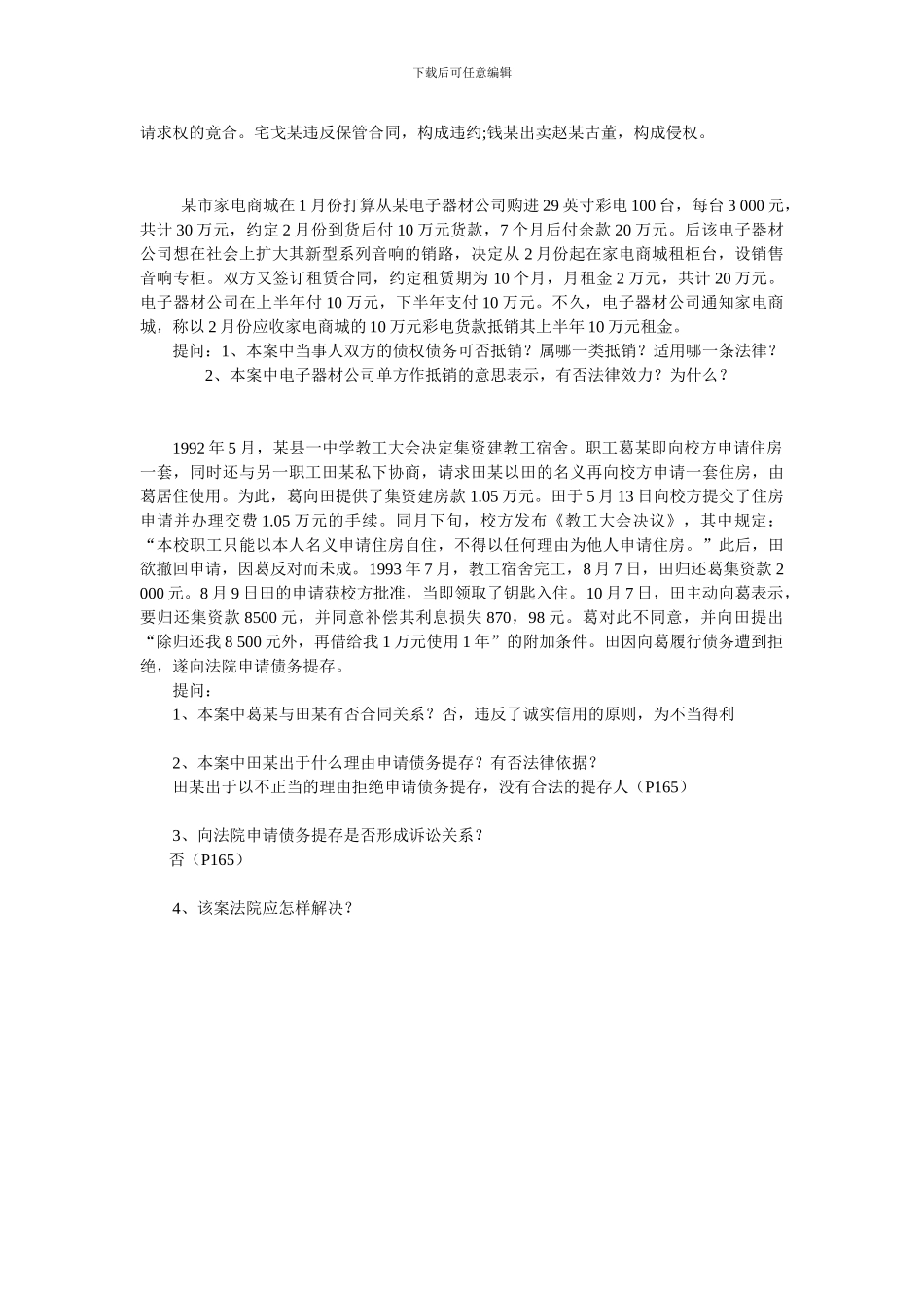 合同法期末复习习题_第3页