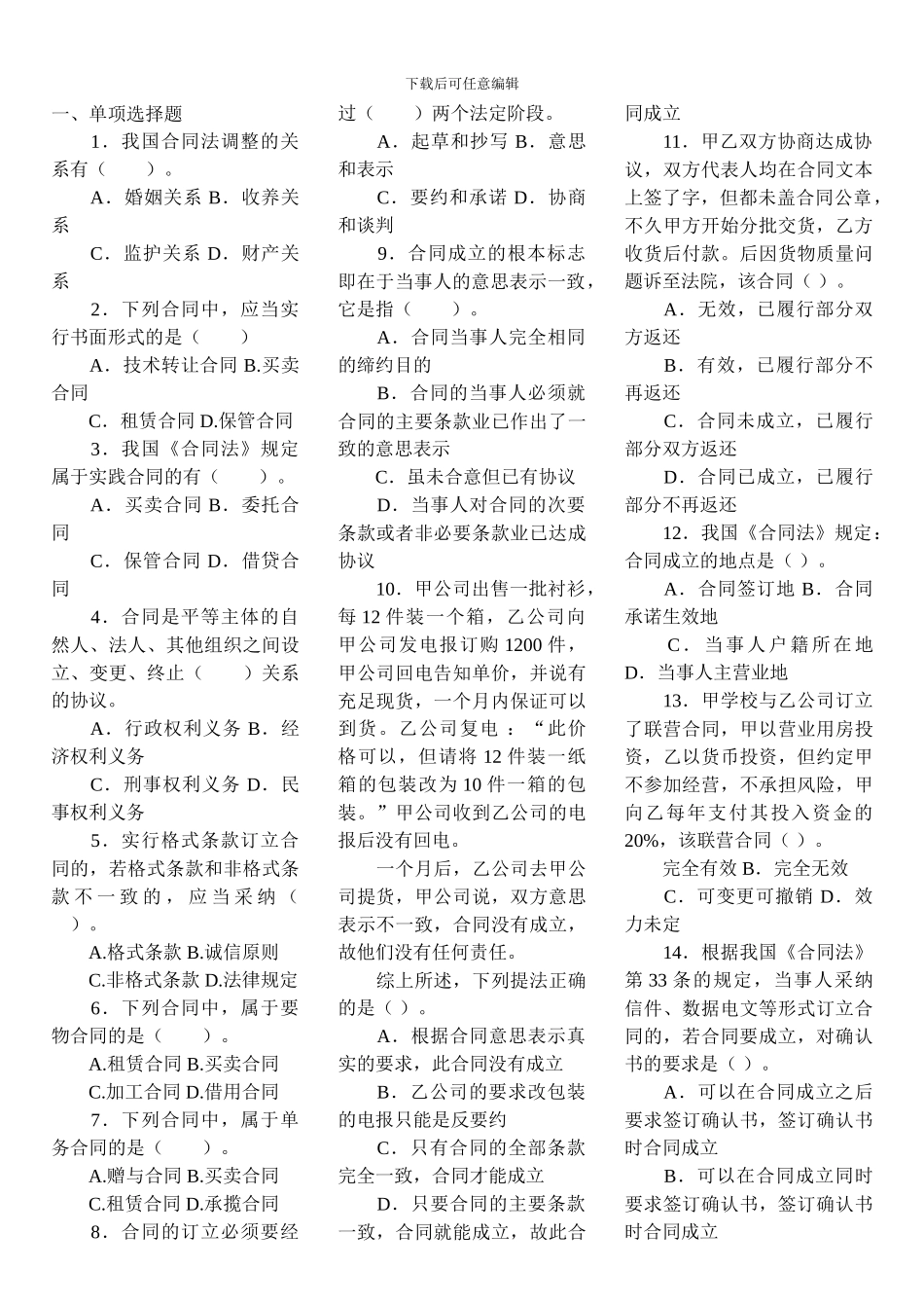 合同法期末复习_第1页