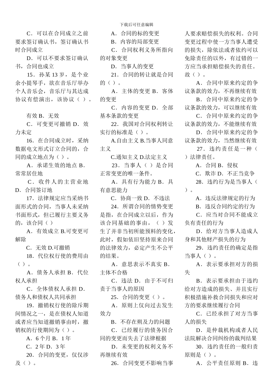 合同法期末复习_第2页