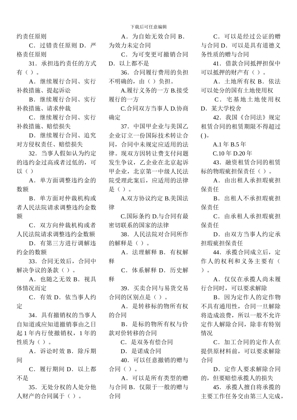 合同法期末复习_第3页