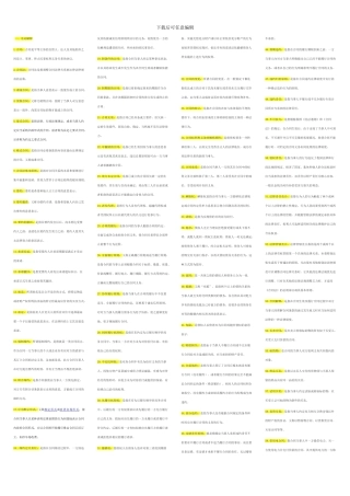 合同法期末复习指导-排版后