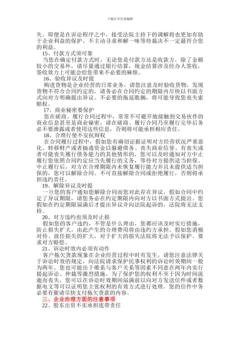 合同法律风险点60条_第3页