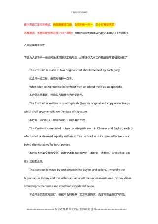 合同法律英语词汇