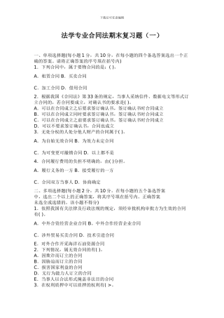 合同法期末复习题