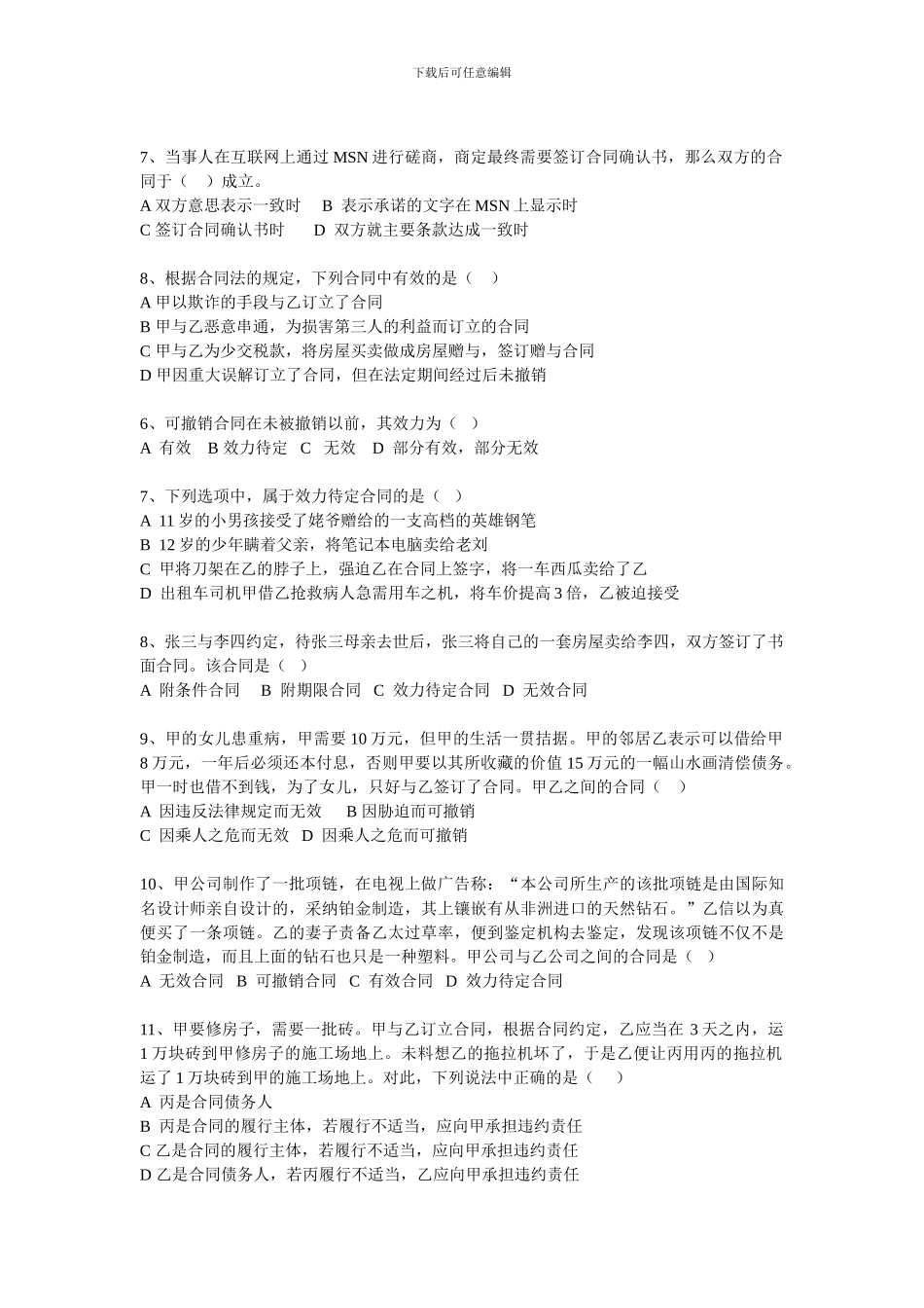 合同法期末复习题._第2页