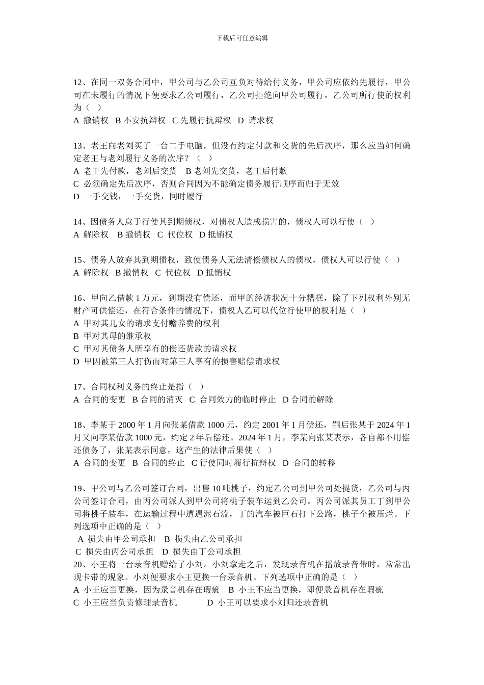 合同法期末复习题._第3页