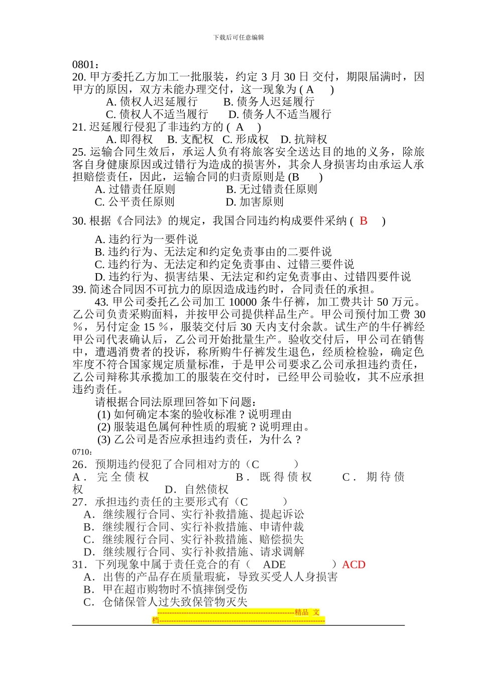 合同法期末必备单选附答案_第1页