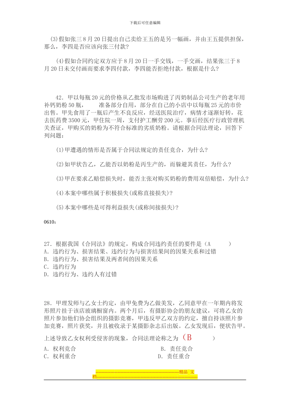 合同法期末必备单选附答案_第3页