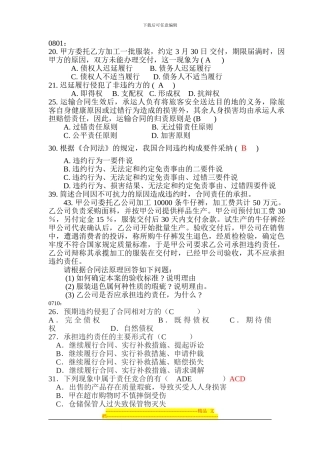合同法期末必备单选附答案