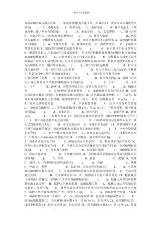 合同法期末复习题及答案