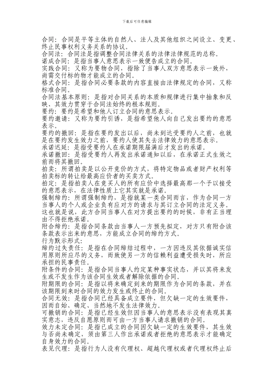 合同法期末试题_第1页