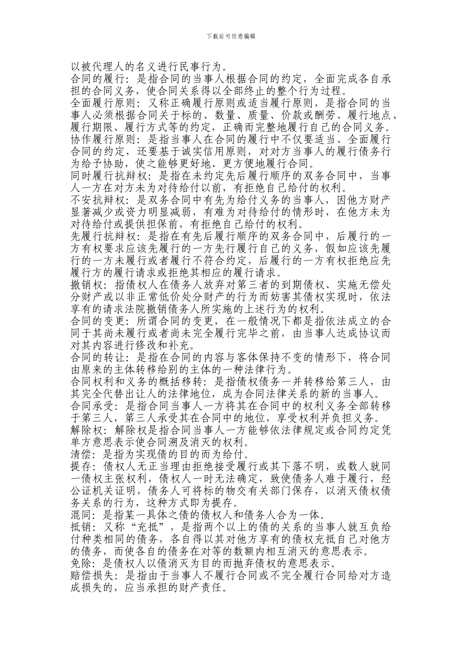 合同法期末试题_第2页