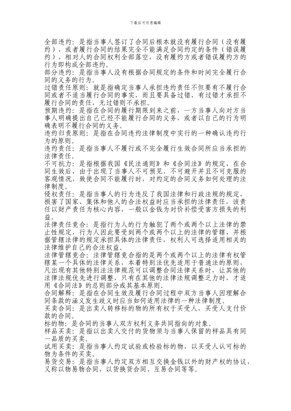 合同法期末试题_第3页