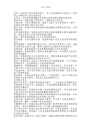 合同法期末试题