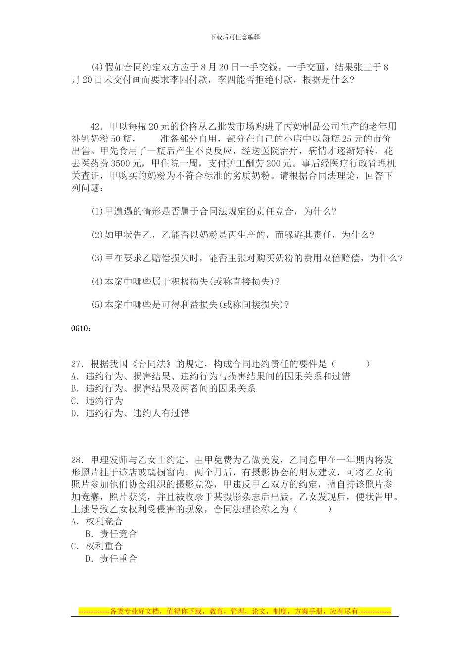 合同法期末考必备单选有答案_第3页